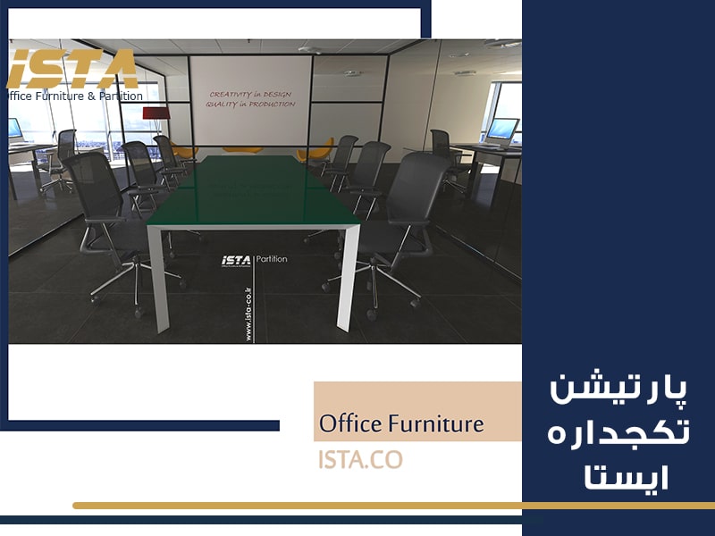 پارتیشن تکجداره